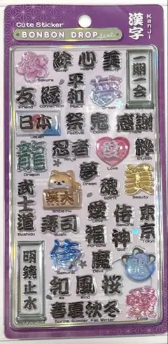 正規品　新品　和柄　ボンボンドロップシール　漢字