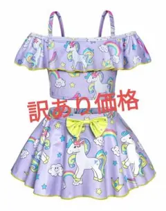 【新品】 110cm　キッズ　水着　ビキニ　ユニコーン　パープル　セパレート