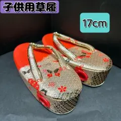 七五三　子供用草履　和装小物　蝶々柄　女の子　金ゴールド　朱色　鈴入り　17cm