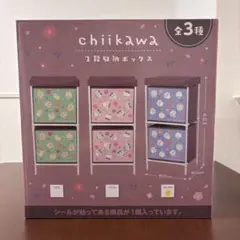 ちいかわ　収納ボックス ちいかわ ファイルボックス（ちいかわ） | ちいかわマーケット 公式