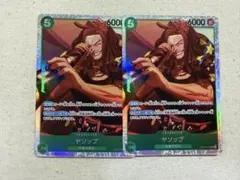 ヤソップ　2枚セット　SR
