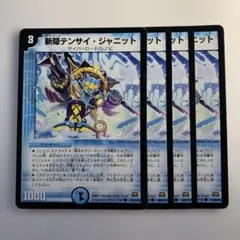 85106 斬隠テンサイジャニット