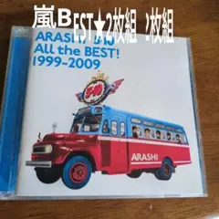 嵐BEST2枚組