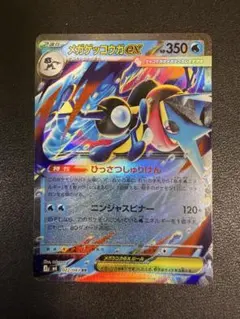 メガゲッコウガex RR