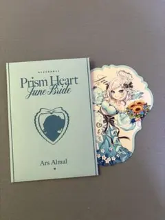 にじさんじ ジュンブラ 特典 アルスアルマル