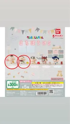 まちぼうけ5 フィギュアセット