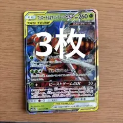 フェローチェ＆マッシブーンGX SR SM9b フルメタルウォール 055/0