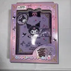 正規品 サンリオ クロミ ときめくシール帳 バインダー シール入り