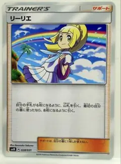 ポケモンカード リーリエ SMJ 032/035 サポート トレーナーズ - メルカリ