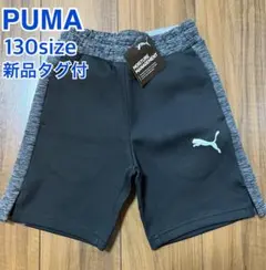 新品 プーマ PUMA キッズ 子供 ハーフパンツ 130 スポーツウェア