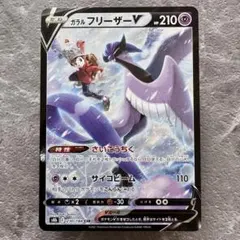 2025年最新】ガラルフリーザーVの人気アイテム - メルカリ