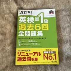 2025年版 英検準1級 過去6回全問題集