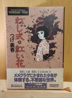 2026年最新】つげ義春 ねじ式 紅い花の人気アイテム - メルカリ