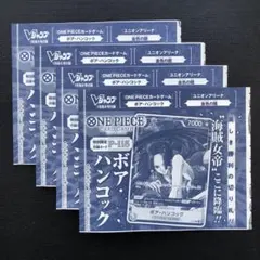 ワンピースカード　Vジャンプ　ボア・ハンコック　プロモ　4枚セット