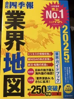「会社四季報」業界地図