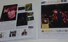 NEWS 切り抜き 美的 2018年12月号