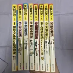 2025年最新】実験対決の人気アイテム - メルカリ