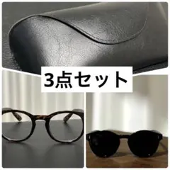 ★ ボストンフレームだてメガネ・サングラスセット