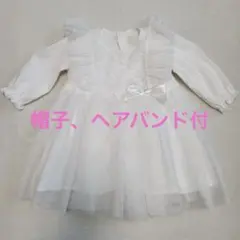 セレモニードレス ベビードレス 退院着 帽子 ヘアーバンド 付き 女の子