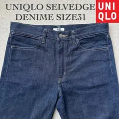 UNIQLO U ユニクロ セルビッジ デニム ジーンズ 31インチ 濃紺