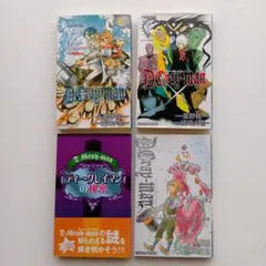 小説　D.Gray-man 　4冊セット
