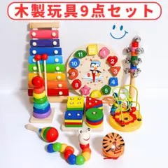 木のおもちゃ　知育玩具木製　まとめ売り　モンテッソーリ　子ども　9点セット 人気