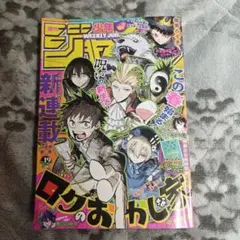 週刊少年ジャンプ 1999年9号 遊戯王 - メルカリ
