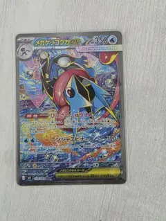 ポケモンカード　メガゲッコウガex SAR