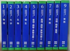 112回薬剤師国家試験青本、青問全9巻セット。青本未使用、青問→衛生実務数回使用 販売開始!!】112回国試対策「青本」/ CBT対策参考書&問題集 - 薬学