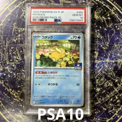PSA10コダックジムプロモ PROMO SV-Pプロモカード 262/SV-P