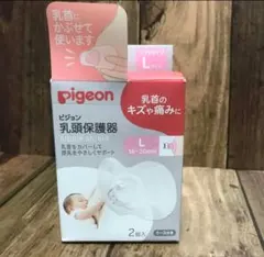 A・ピジョン 乳頭保護器 Lサイズ