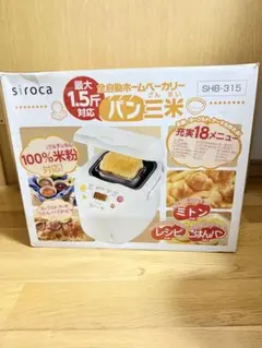 お値下げしました‼️ siroca 全自動ホームベーカリー SHB-315のサムネイル