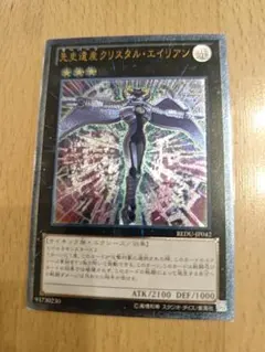 遊戯王 先史遺産クリスタル・エイリアン REDU-JP042 レリーフ - メルカリ