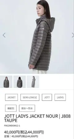 【新品未使用】JOTT・ジョット ワッペン フード付 ライトダウンコート(XS)