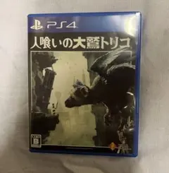 PS4 人喰いの大鷲トリコ