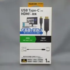 ELECOM HDMIケーブル（Type-C）