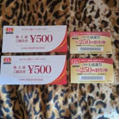 餃子の王将　株主優待券 ¥500 と大感謝祭割引券 ¥250のセット
