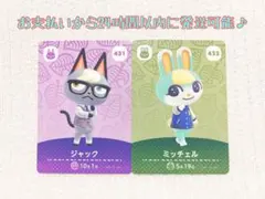 未使用.あつ森amiiboカード.ジャック＆ミッチェル