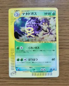 2026年最新】マタドガス eカードの人気アイテム - メルカリ