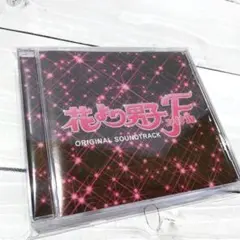 ☆美品☆ 映画 花より男子ファイナル オリジナル・サウンドトラック CD