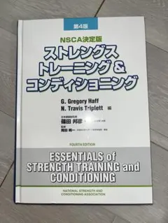 ストレングストレーニング&コンディショニング : NSCA決定版 Amazon.co.jp: ストレングストレ-ニング&コンディショニング: NSCA決定