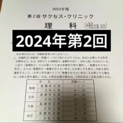 2026年最新】サクセスクリニック第2回の人気アイテム - メルカリ