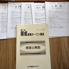 2026年最新】高校受験オープン模試の人気アイテム - メルカリ