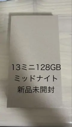 新品未開封品　iPhone13 mini128GB ミッドナイト　アップルケア有のサムネイル