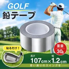 ゴルフテープ 鉛 シール クラブ バランス 調整 シート 鉛板 ウェイト 重り