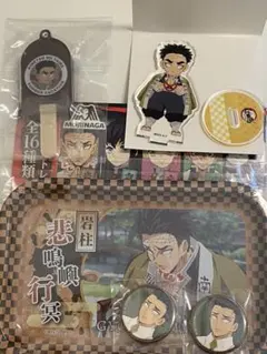 鬼滅の刃　悲鳴嶼行冥アクリルスタンド　他グッツセット