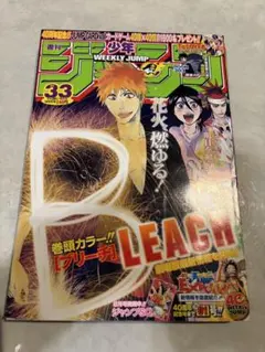 週刊少年ジャンプ　2008年 33号　表紙　BLEACH 週刊少年ジャンプ 2008年33号 BLEACH表紙 - メルカリ