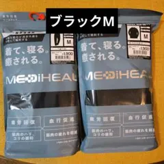 ワークマン メディヒール リカバリーウェア ルームウェア ブラック М