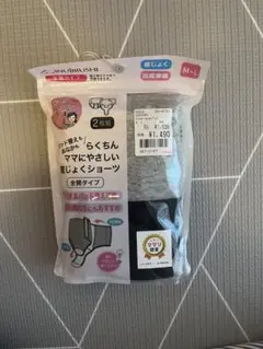 新品 イヌジルシ 全開タイプ マタニティショーツ 2枚組