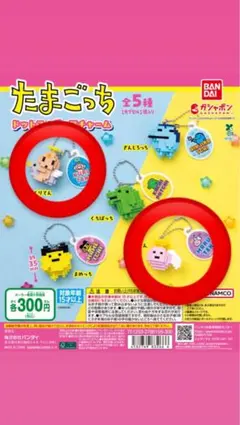 たまごっち ドットフィギュアチャーム　くりてん　まるてんセット